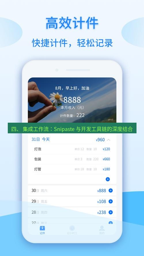 截图工具 四、 集成工作流：Snipaste 与开发工具链的深度结合