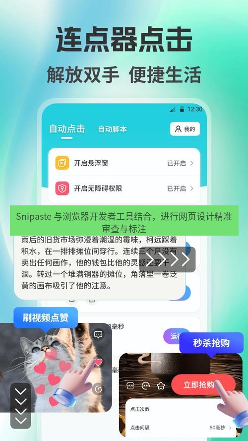 截图工具 Snipaste 与浏览器开发者工具结合，进行网页设计精准审查与标注