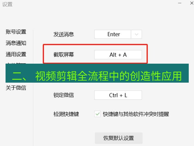 截图工具 二、 视频剪辑全流程中的创造性应用