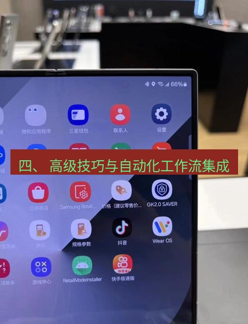 截图工具 四、 高级技巧与自动化工作流集成