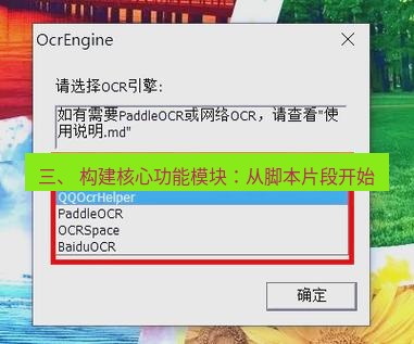 截图工具 三、 构建核心功能模块：从脚本片段开始