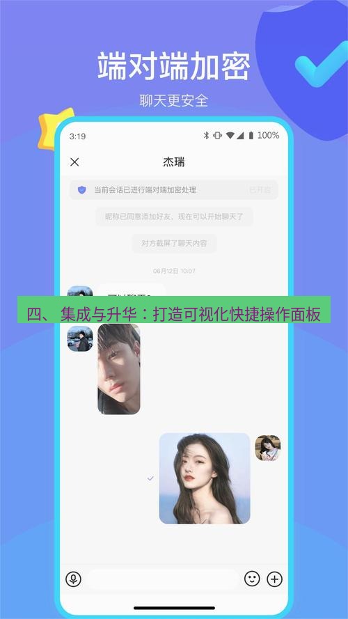 截图工具 四、 集成与升华：打造可视化快捷操作面板