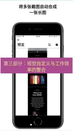 截图工具 第三部分：视觉自定义与工作效率的整合