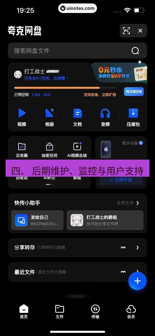 截图工具 四、 后期维护、监控与用户支持