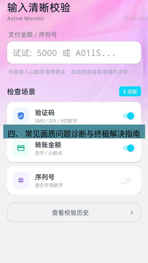 截图工具 四、 常见画质问题诊断与终极解决指南
