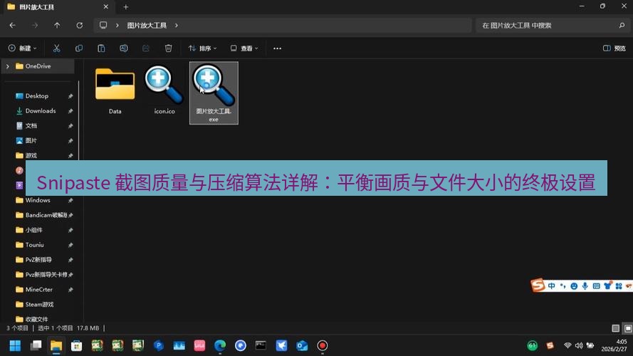 截图工具 Snipaste 截图质量与压缩算法详解：平衡画质与文件大小的终极设置