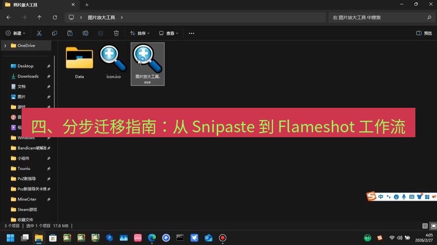 截图工具 四、分步迁移指南：从 Snipaste 到 Flameshot 工作流
