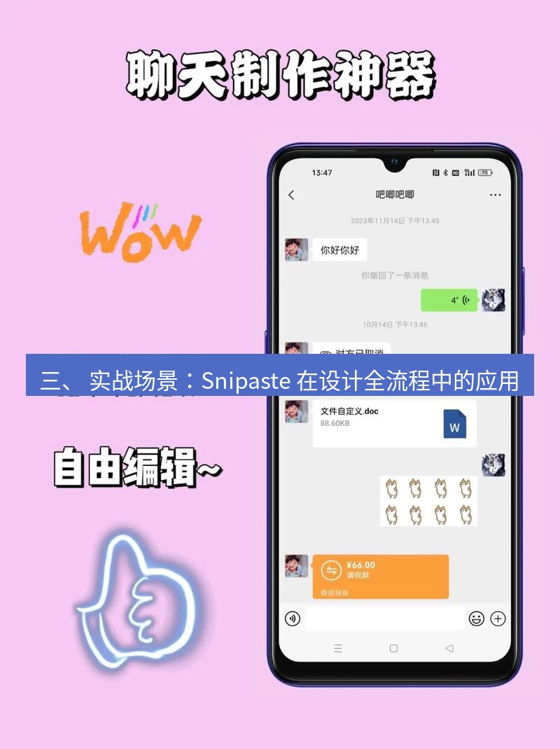 截图工具 三、 实战场景：Snipaste 在设计全流程中的应用