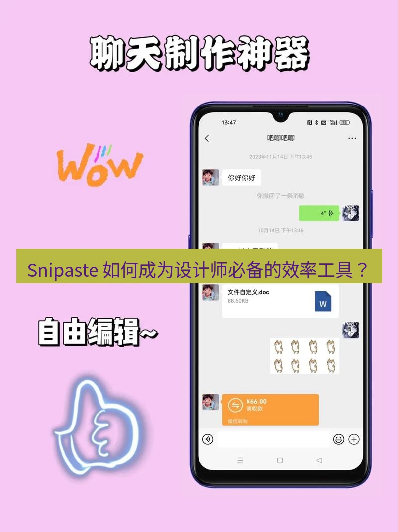 Snipaste 如何成为设计师必备的效率工具？