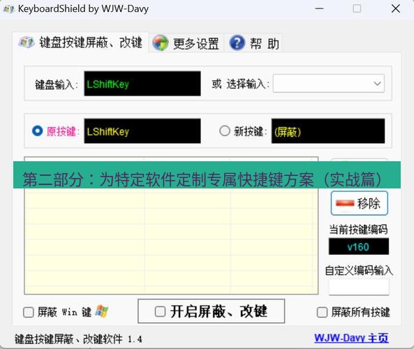截图工具 第二部分：为特定软件定制专属快捷键方案（实战篇）