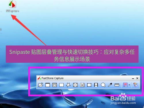 截图工具 Snipaste 贴图层叠管理与快速切换技巧：应对复杂多任务信息展示场景