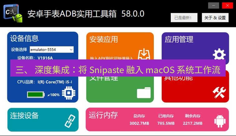 截图工具 三、 深度集成：将 Snipaste 融入 macOS 系统工作流