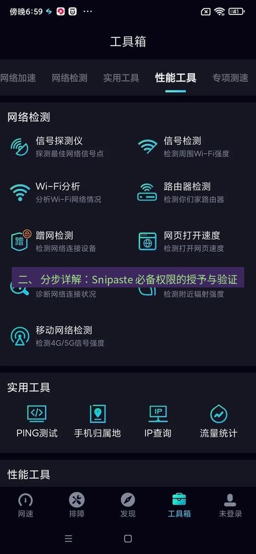 截图工具 二、 分步详解：Snipaste 必备权限的授予与验证