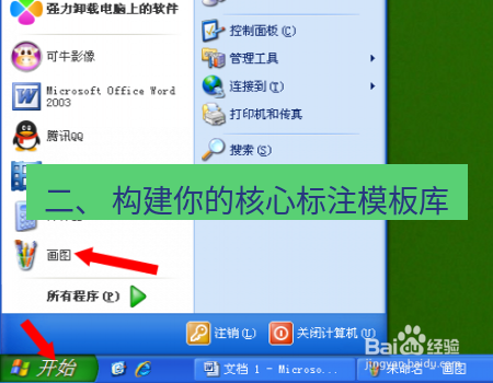截图工具 二、 构建你的核心标注模板库