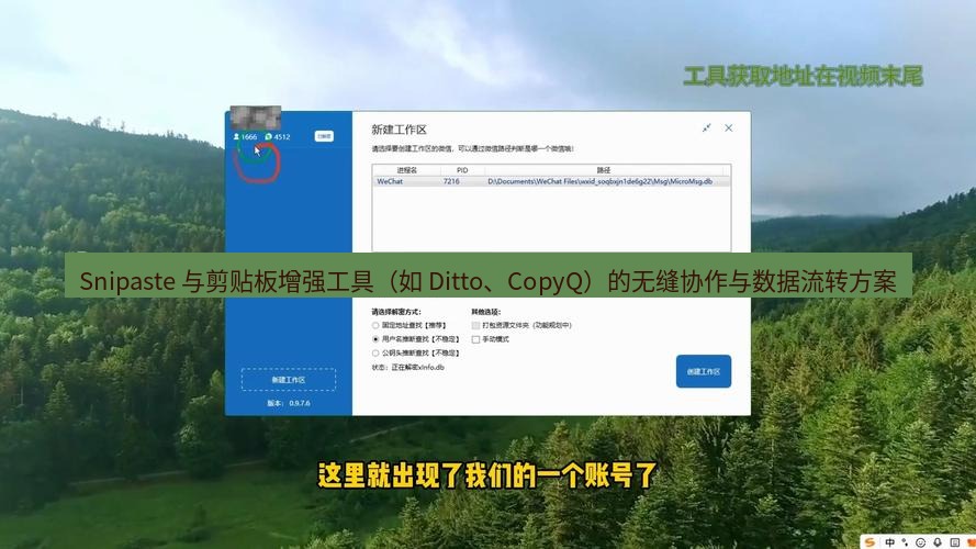 Snipaste 与剪贴板增强工具（如 Ditto、CopyQ）的无缝协作与数据流转方案