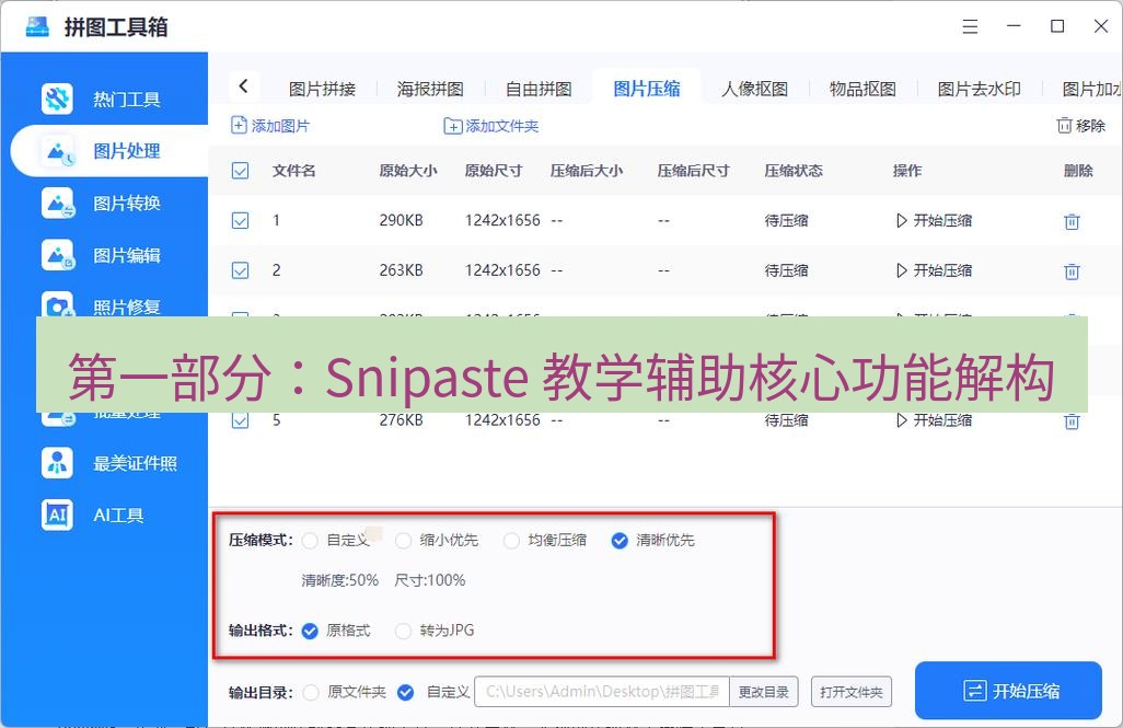 截图工具 第一部分：Snipaste 教学辅助核心功能解构