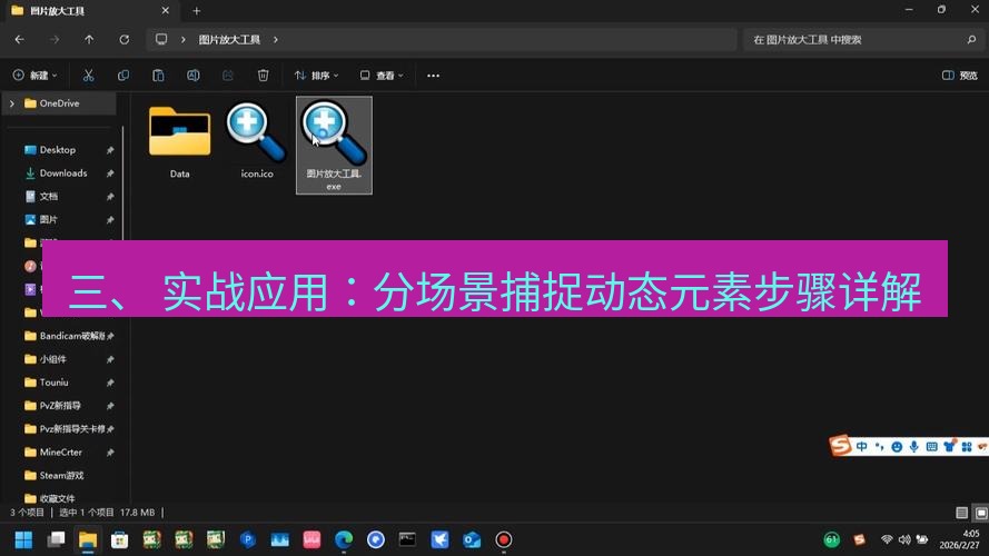 截图工具 三、 实战应用：分场景捕捉动态元素步骤详解