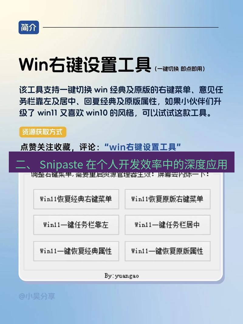 截图工具 二、 Snipaste 在个人开发效率中的深度应用