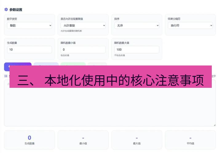 截图工具 三、 本地化使用中的核心注意事项