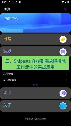 截图工具 三、Snipaste 在端到端故障排除工作流中的实战应用