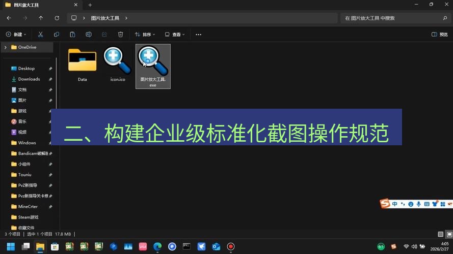 截图工具 二、构建企业级标准化截图操作规范