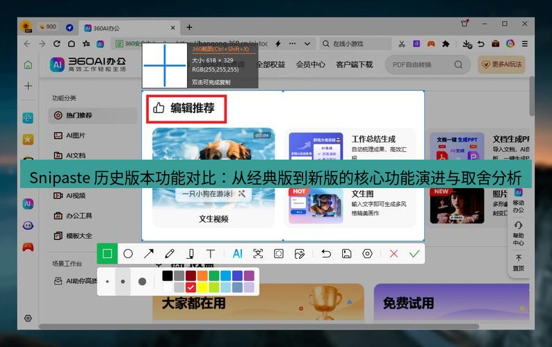 截图工具 Snipaste 历史版本功能对比：从经典版到新版的核心功能演进与取舍分析