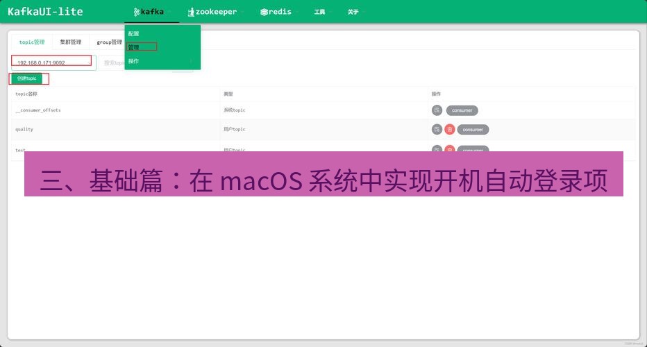 截图工具 三、基础篇：在 macOS 系统中实现开机自动登录项