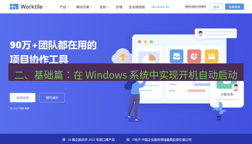 截图工具 二、基础篇：在 Windows 系统中实现开机自动启动