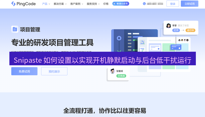 Snipaste 如何设置以实现开机静默启动与后台低干扰运行
