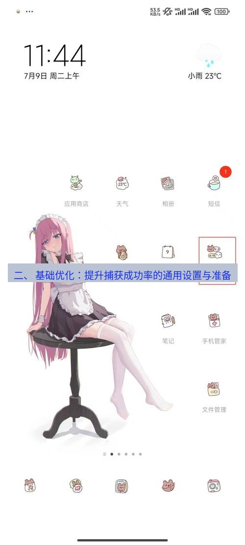 截图工具 二、 基础优化：提升捕获成功率的通用设置与准备