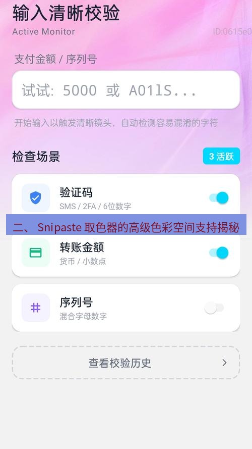 截图工具 二、 Snipaste 取色器的高级色彩空间支持揭秘