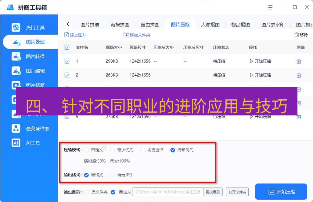 截图工具 四、 针对不同职业的进阶应用与技巧