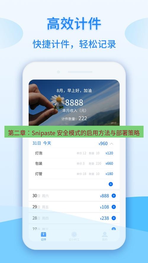 截图工具 第二章：Snipaste 安全模式的启用方法与部署策略