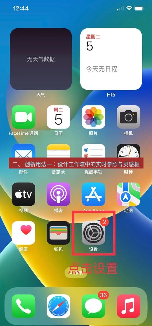 截图工具 二、 创新用法一：设计工作流中的实时参照与灵感板
