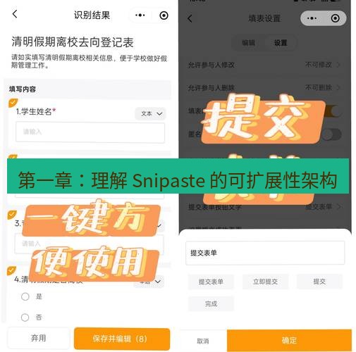 截图工具 第一章：理解 Snipaste 的可扩展性架构