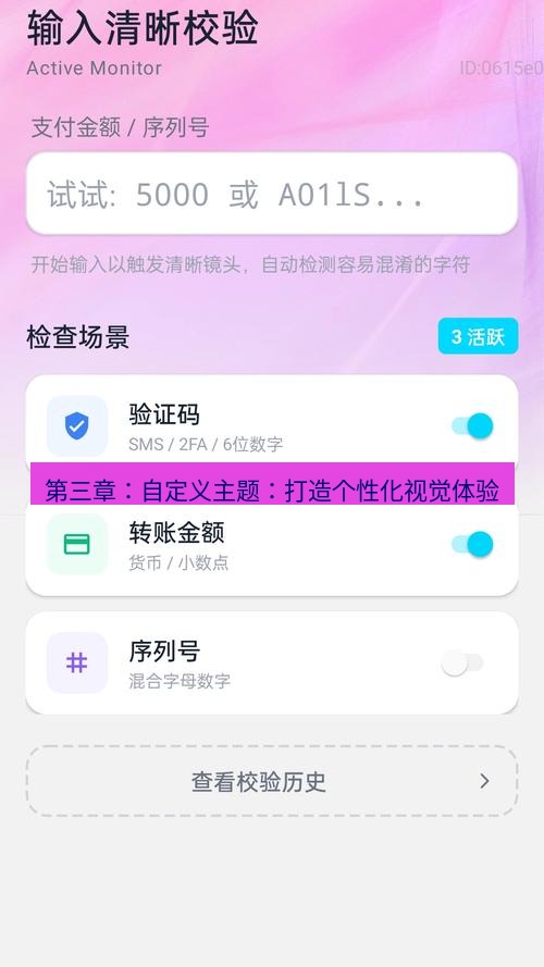 截图工具 第三章：自定义主题：打造个性化视觉体验