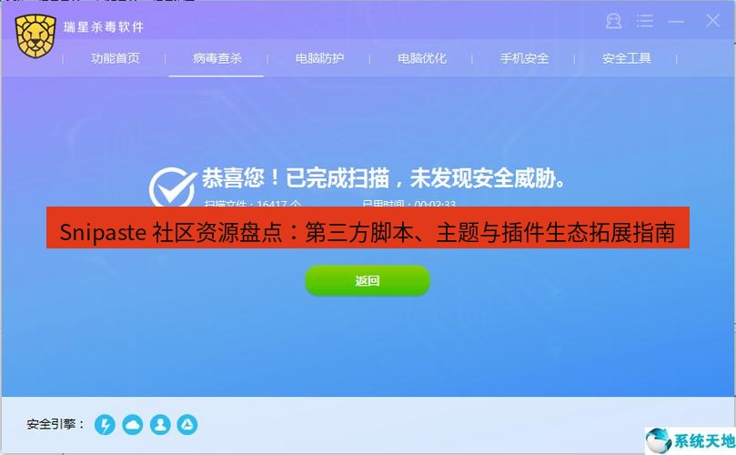 Snipaste 社区资源盘点：第三方脚本、主题与插件生态拓展指南