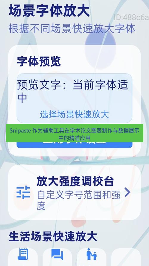 Snipaste 作为辅助工具在学术论文图表制作与数据展示中的精准应用