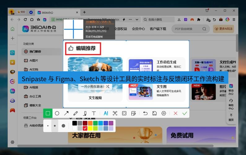 Snipaste 与 Figma、Sketch 等设计工具的实时标注与反馈闭环工作流构建