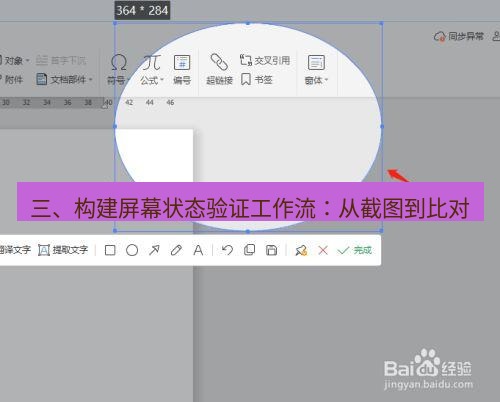 截图工具 三、构建屏幕状态验证工作流：从截图到比对