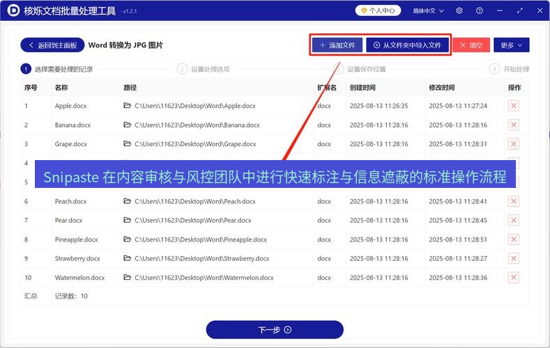 截图工具 Snipaste 在内容审核与风控团队中进行快速标注与信息遮蔽的标准操作流程