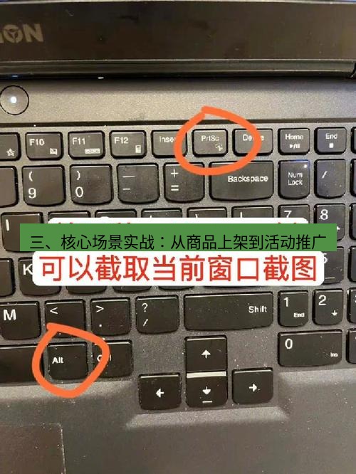截图工具 三、核心场景实战：从商品上架到活动推广