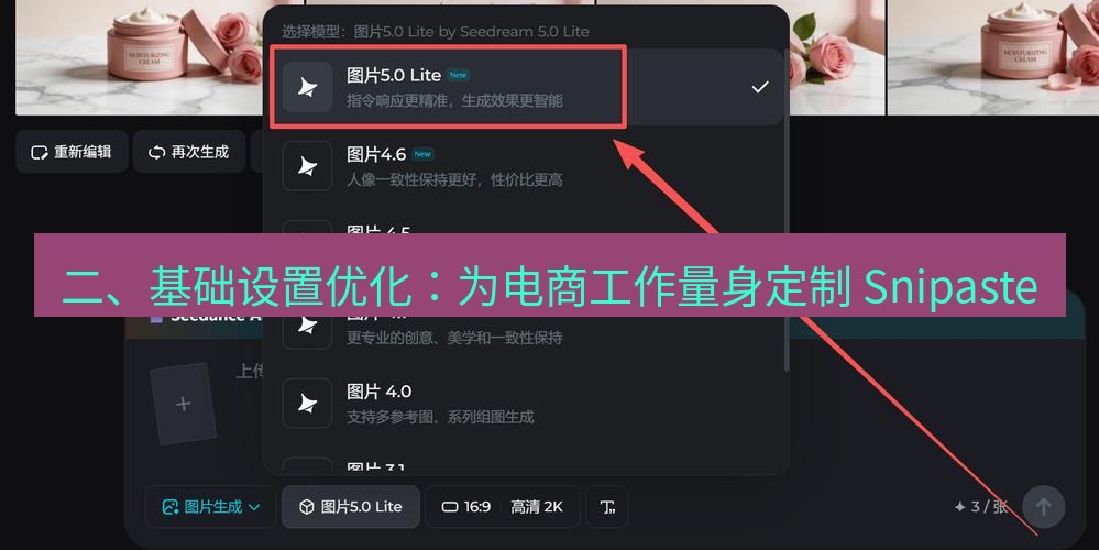 截图工具 二、基础设置优化：为电商工作量身定制 Snipaste