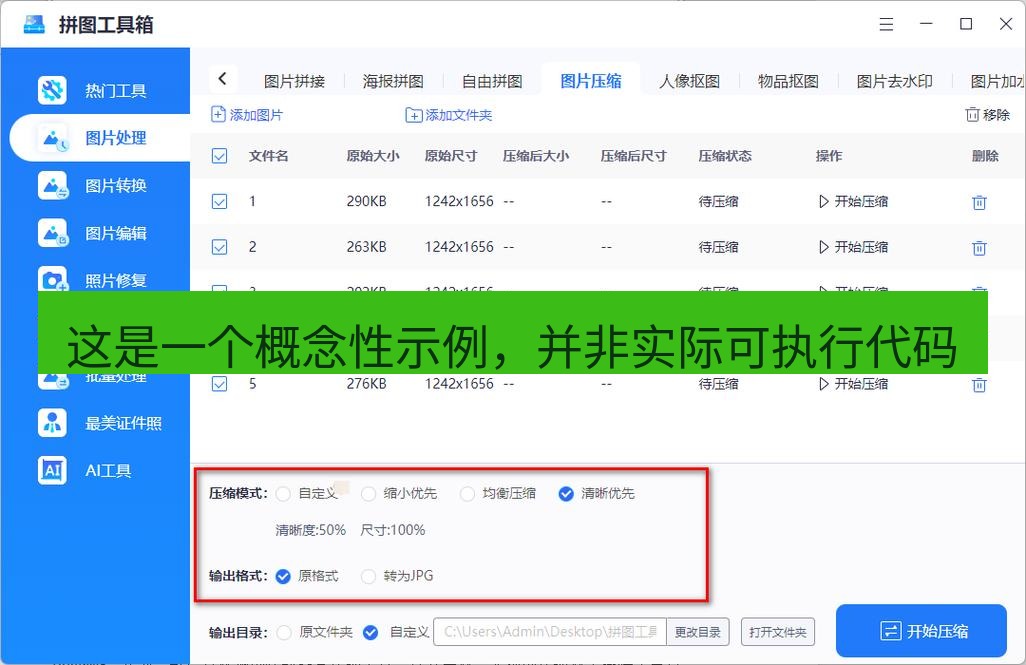 截图工具 这是一个概念性示例，并非实际可执行代码