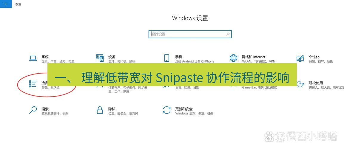 截图工具 一、 理解低带宽对 Snipaste 协作流程的影响