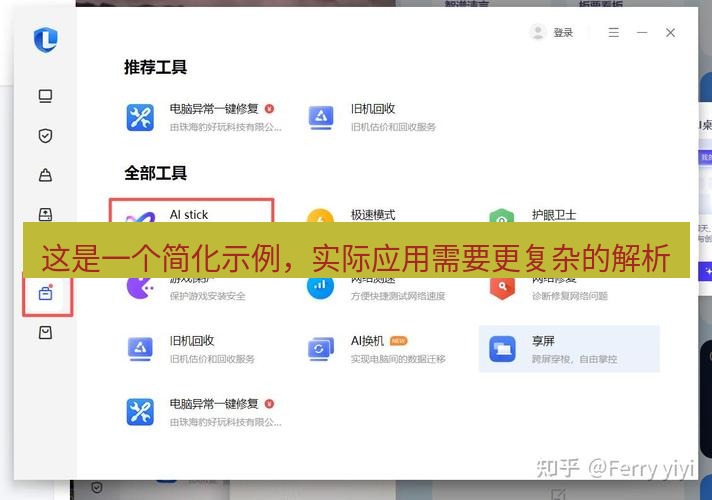 截图工具 这是一个简化示例，实际应用需要更复杂的解析