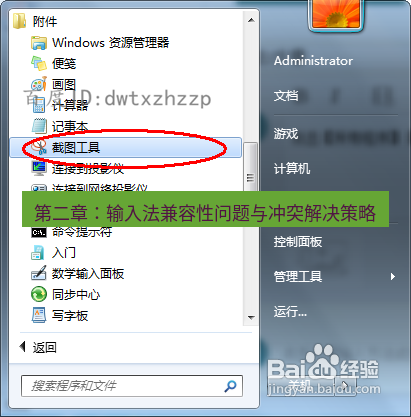 截图工具 第二章：输入法兼容性问题与冲突解决策略
