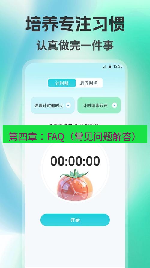 截图工具 第四章：FAQ（常见问题解答）