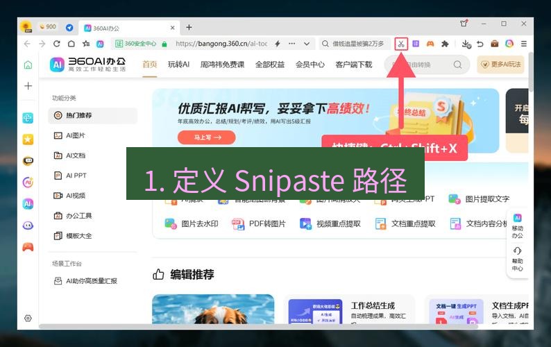 Snipaste 与 RPA（机器人流程自动化）工具结合，实现业务流程中的智能截图与处理
