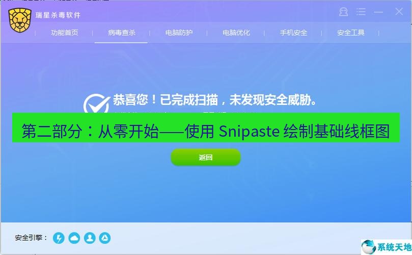 截图工具 第二部分：从零开始——使用 Snipaste 绘制基础线框图